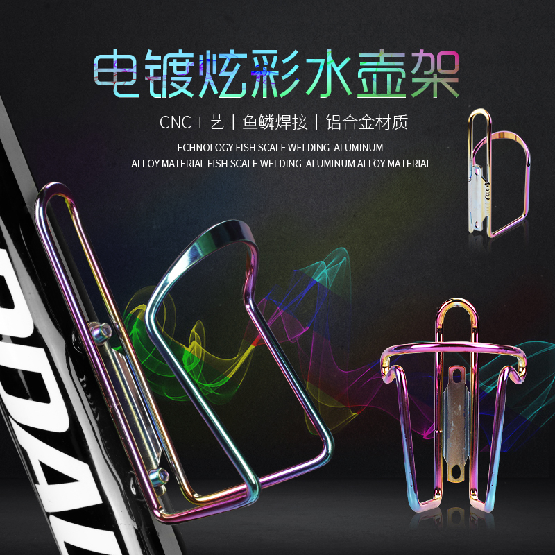 Electroplated aluminum kettle rack Bicycle cup rack Mountain road bike colorful bicycle cup rack Electric vehicle