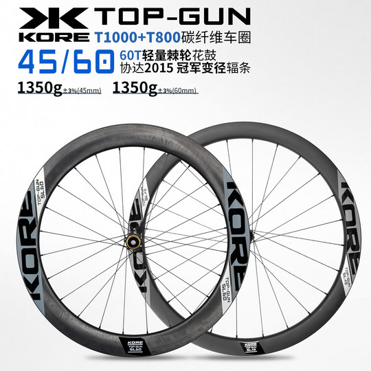 kore碳纤维轮组60T棘轮中锁碟刹胖圈碳刀45/60公路车超轻真空碳轮