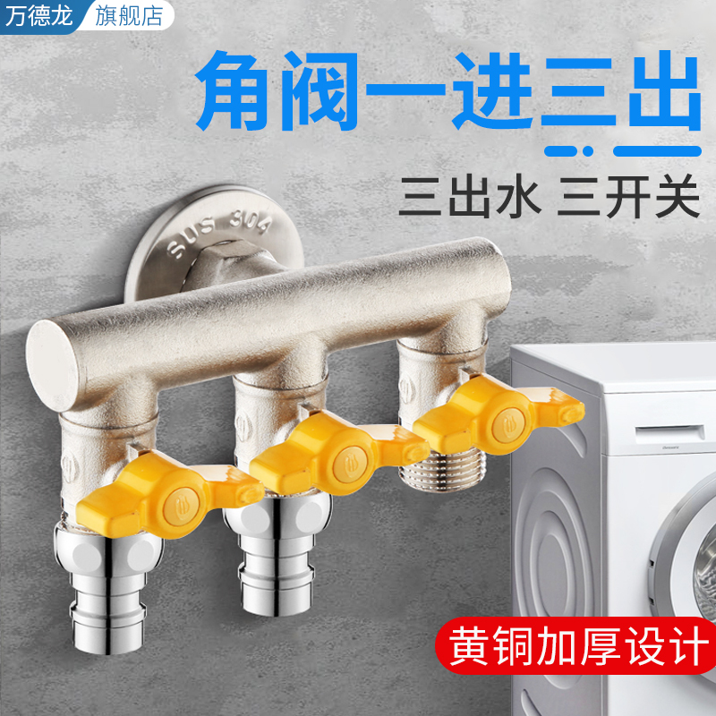 High-Flow All-Copper Angle Valve, One Inlet, Three Outlets, Four Outlets, Three-Way, Four-Way Washing Machine Faucet, One-To-Two Water Diverter Valve