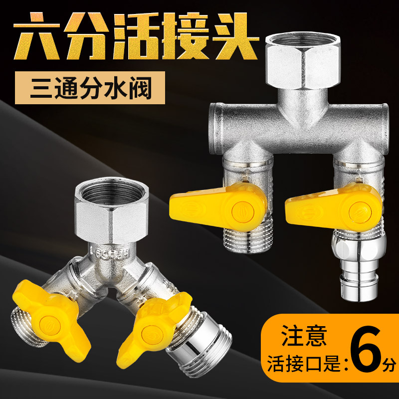 6-Point Union Fitting Three-Way Siemens Washing Machine Faucet Water Splitter One-To-Two Conversion Adapter Connector