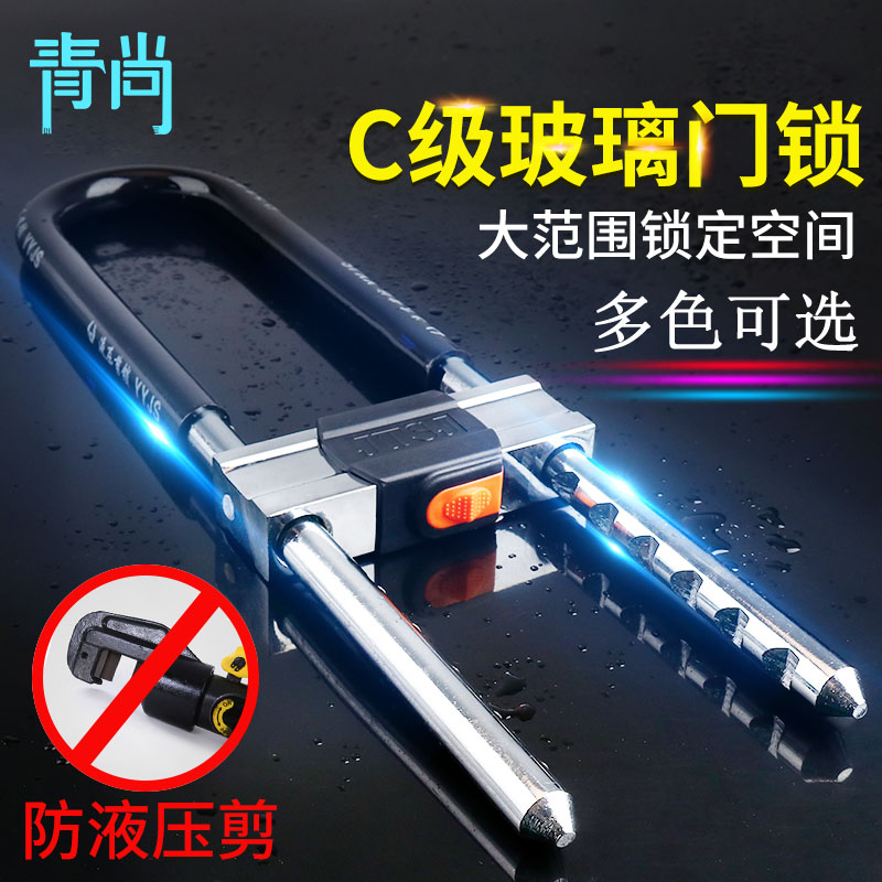 Qingshang glass door lock double door U-lock shop door lock anti-theft lock double open extended U-lock motorcycle lock