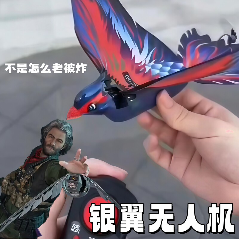 Delta Action Silver Wing Drone Is a Remote-Controlled Electric Flying Bird Toy That Simulates Flapping Wings, a Gift for Children Delta Action Silver Wing Drone Is a Remote-Controlled Electric Flying Bird Toy That Simulates Flapping Wings, a Gift for Children