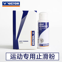 victor victory badminton racket anti-slip powder Magnesium powder tennis racket Billiards sports non-slip powder AC028 single bottle