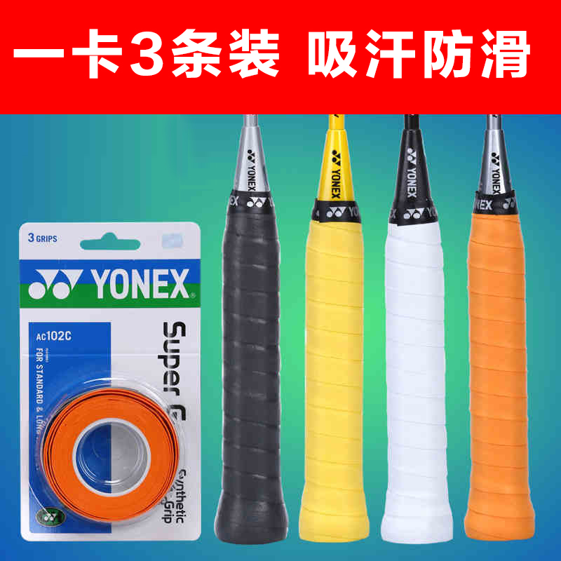 YONEX badminton hand glue YY handle wrapped with anti-slip sweat-absorbing tape racket hand glue AC102
