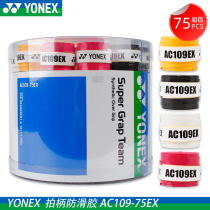 New products YONEX Yunieks yy badminton hand glue AC109EX anti-slip sweat with handle tangle with whole barrel fit