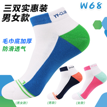 YY-CLUB W68 badminton socks towel bottom thickened mens and womens boat Socks non-slip breathable 3D woven non-slip