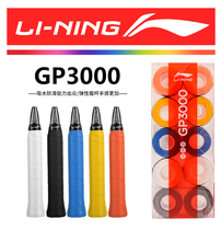 Li Ning badminton racket hand glue thin anti-resistant tape slip sticky sweat breathable GP3000 fishing rod tennis racket