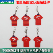YONEX Yunieks key buckle YY national team badminton suit with the same T pendant Zheng thinking Huang Yaqiong
