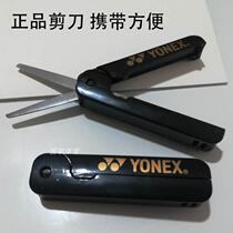 YONEX YY small scissors Telescopic small scissors yy souvenir stationery mini portable scissors