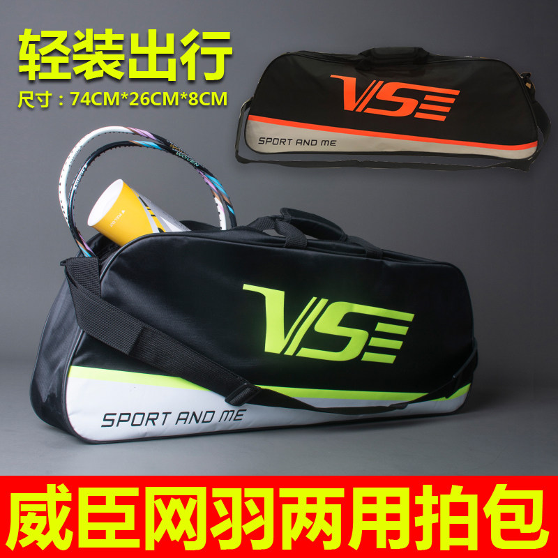Weizhen badminton badbadbadbadsman shoulder backpack tennis bag bag with men and women to carry multi-function badminton badminton bag bag bag