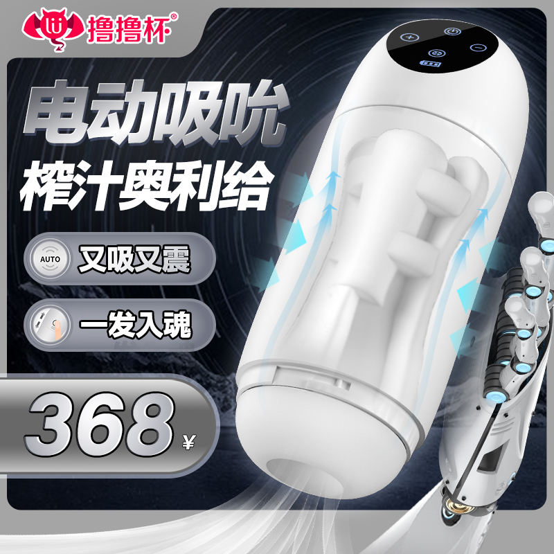 The Roll Cup Sucke Electric Plane Cup Men's fully automatic telescopic male self masturbation female takes a fine pinch of real yin