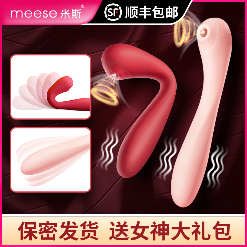 meese Meese Xiaohong second tide sucking vibrator sex toys flirting masturbation orgasm adult artifact