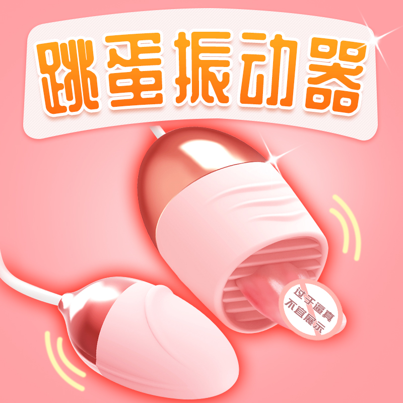 Jump Jump Egg Female Masturbator Orgasm Women Use Sex Toy Shaker Not Insert Virgin Flea Egg Romance Supplies