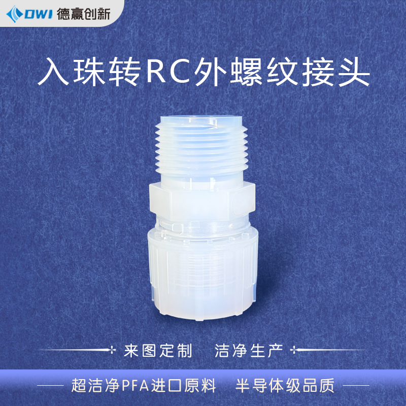 Imported Pfa Raw Material, Bead-Type to Rc External Thread Straight-Through External Thread Connector, Metric and Imperial External Thread Adapter
