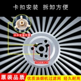 Фильтр капюшона босса 8026-8301-6026-8008 Сеть масляных фильтров