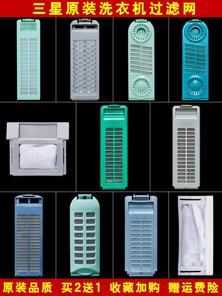 Samsung washing machine filter box Washing machine inner net bag universal accessories Garbage bag automatic original adaptation z