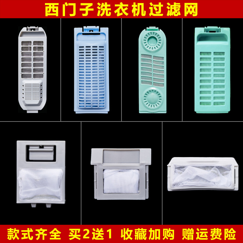 Siemens Washing Machine Filter Screen Box Internal Mesh Bag Fully Automatic Original Fitting Universal Accessories Mesh Pocket