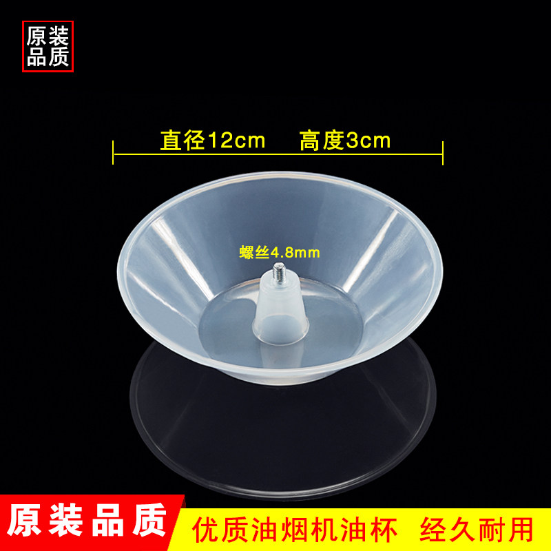 Range hood accessories Central European style pick up oil box round square old style oil cup universal plastic screw sum Z