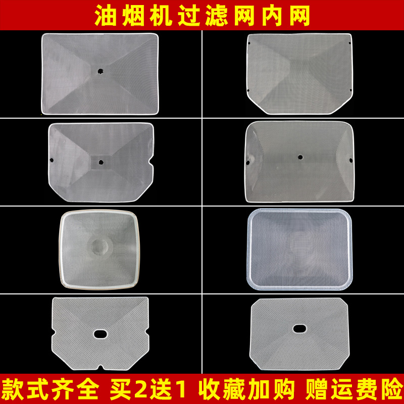 Range hood accessories ventilator mesh hood ventilator filter mesh-Taobao