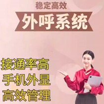 Outbound call system telephone management system enterprise-specific recording one-click dialing free test