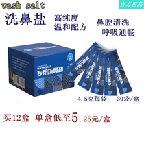 Nasal rinsing salt children adult nasal rinsing salt nasal irrigator nasal irrigator special salt physiological sea salt water nasal rinsing agent