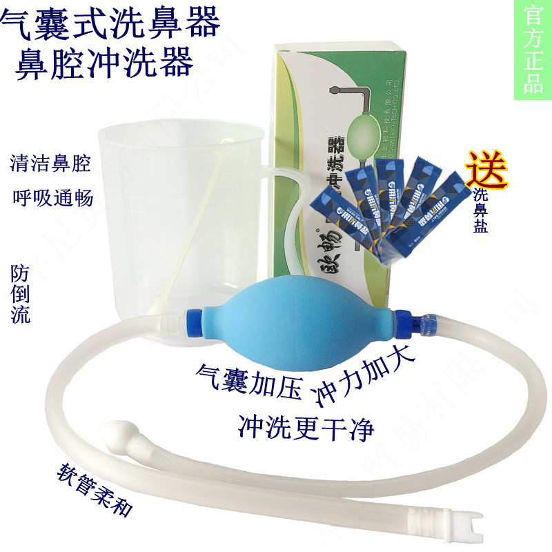 鼻腔冲洗器清洗器 适用成人儿童洗鼻器 欧畅洗鼻盐正品组合