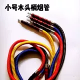 Арабский кальян, деревянная большая маленькая трубка, 1.8м, 1м