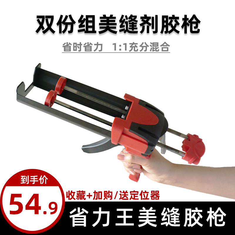Glue Gun Hydraulic Beauty Seaming Agents Construction Tool Tile Flooring Special Assistance Labor-saving Kingmaker Manual Double Tubes Glue