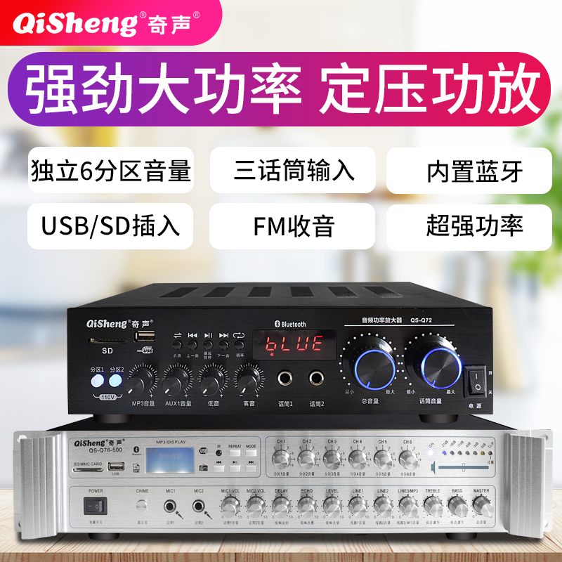 Qisheng constant voltage amplifier High power home commercial hotel shop coffee dining room Supermarket Campus fire professional audio partition Bluetooth broadcast background music system Bluetooth ceiling speaker sound column