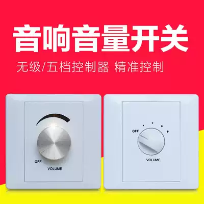 Volume switch control Ceiling ceiling ceiling embedded volume switch Volume controller Gear stepless switch
