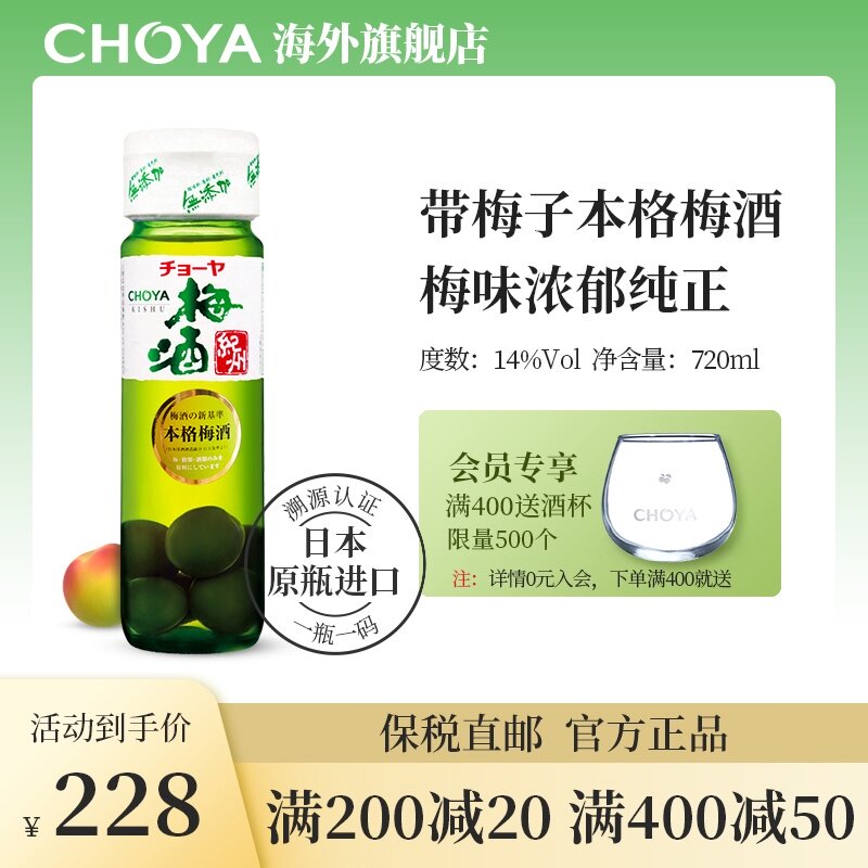 CHOYA with plum Benge plum wine Butterfly Yajia original imported plum wine 14 degrees green plum wine fruit wine 720ml