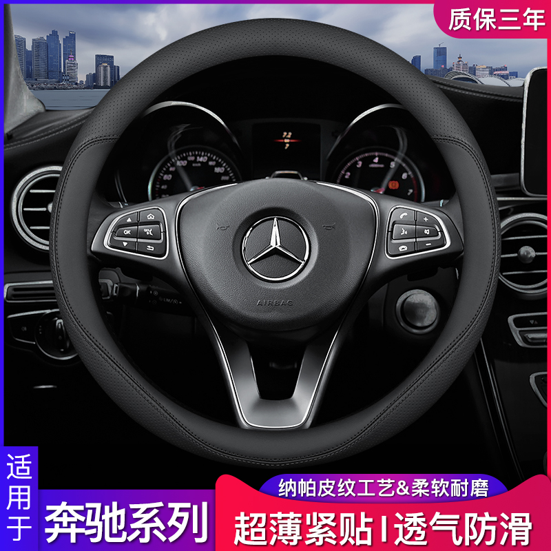 Benz lăng bìa mới C / E / A bìa mức da ô tô C260LE300LGLA GLB200GLC300L