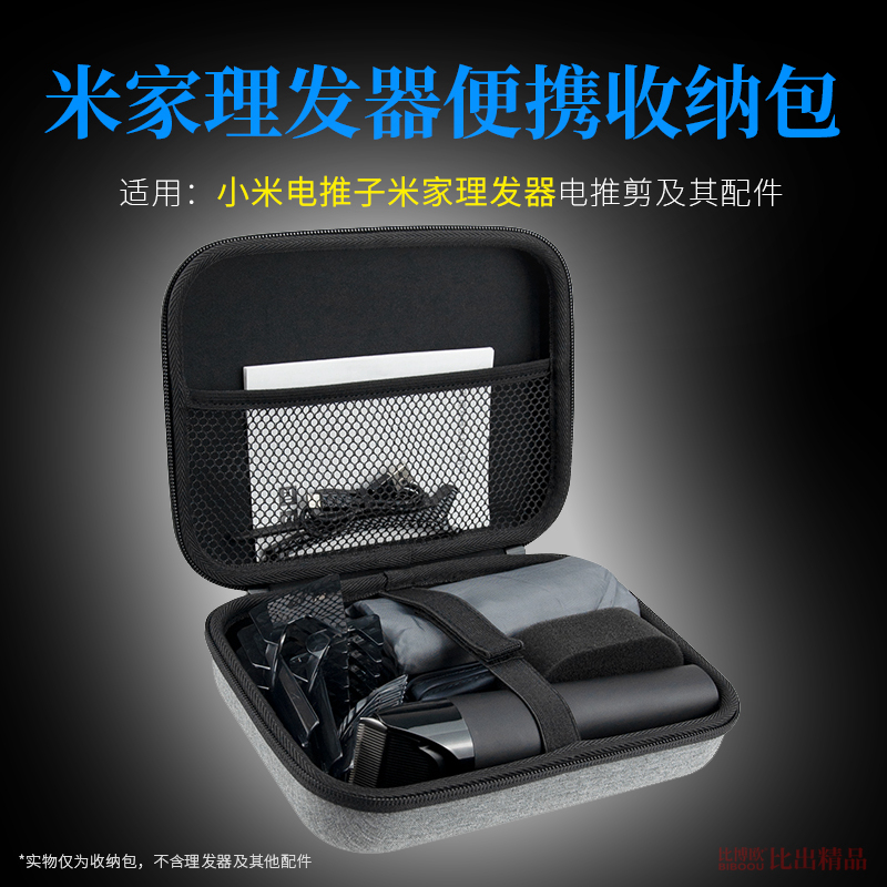 Applicable Xiaomi Electric Pushcut Rice Furniture Dresser Containing pack Electric Push Cut Home Shaved Hair Theorizer Portable containing box