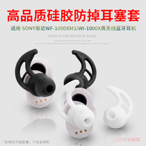 Applicable to Sony WI-1000X shark fin earplug ear cap Huawei FreeLace Bluetooth sports anti-drop headphone cover