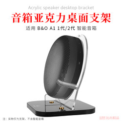 B/O Beosound A1 2세대 2세대 무선 블루투스 스피커 데스크탑 스탠드에 적합 beoplay A1 Gen2 스피커 테이블 디스플레이 스탠드 보관함 브래킷 장식 브래킷