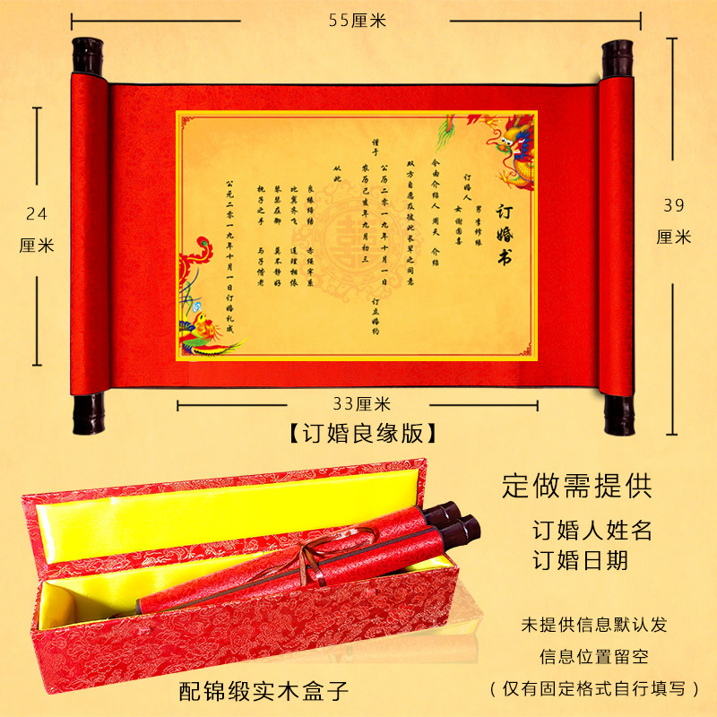 (Send solid wood brocade box) Chinese scroll imperial decree marriage book engagement book under appointment letter send day wedding invitation guarantee marriage