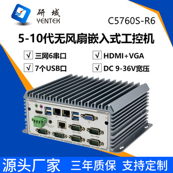Yanyu C5760S-R6 Fanless Industrial Computer with 3 Network Ports, 6 Serial Ports, 485 Dual Can, Embedded I7/I5-6300/7500 Industrial Mini Host with Multiple Com Ports, Small Industrial Computer with Wide Voltage Range