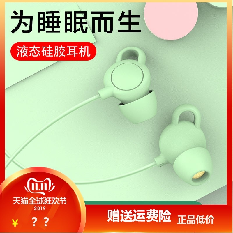 Sleep Headphones In Ear Style Noise-Proof Side Sleeping Wire Ear Wheat Soft Silicone Aid Sleeping OPPO Huawei Apple Generic