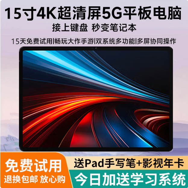 Official Genuine New 15inch Tablet Computer Android Full-Screen Gaming, Office Work, Learning, Large-Screen Music Viewing Two-In-One