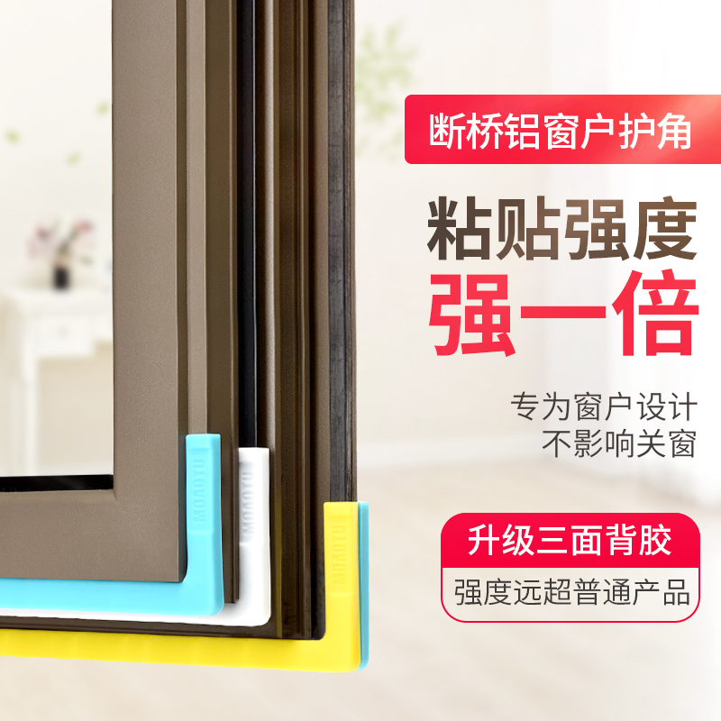 Broken Bridge Aluminum Windows Anticollision Corner Guard Angle Protection Kowtow Edge Silicone children Window corner Anti-touch head Protective sheath Inner open