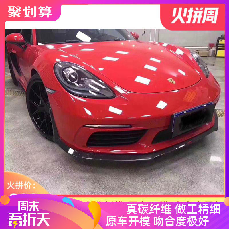 Porsche 718 Caymanboxster modified small package carbon fiber front and rear side skirt Tail side tuyere