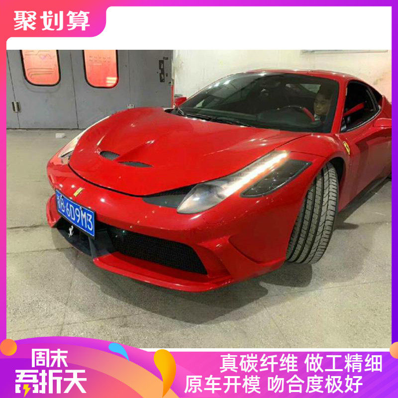 11-14 Ferrari 458 modified big surround DMC half carbon fiber front bar Ferrari 458 carbon fiber machine cover