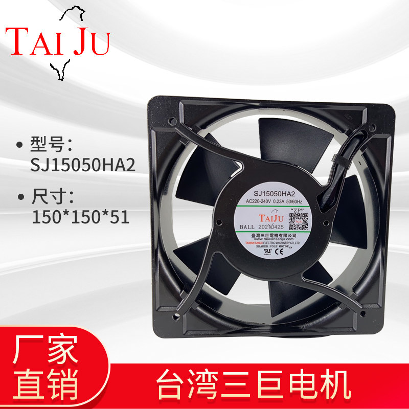 Taiwan Sanju SJ15050HA2 SJ15050HA3 220V cabinet electric cabinet cooling fan exhaust fan
