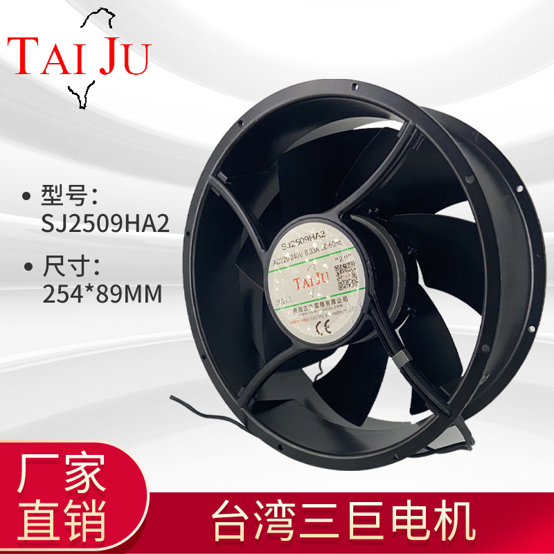 Taiwan Sanju 220V axial flow fan SJ2509HA2 25489 110V 380V electric cabinet all metal 806