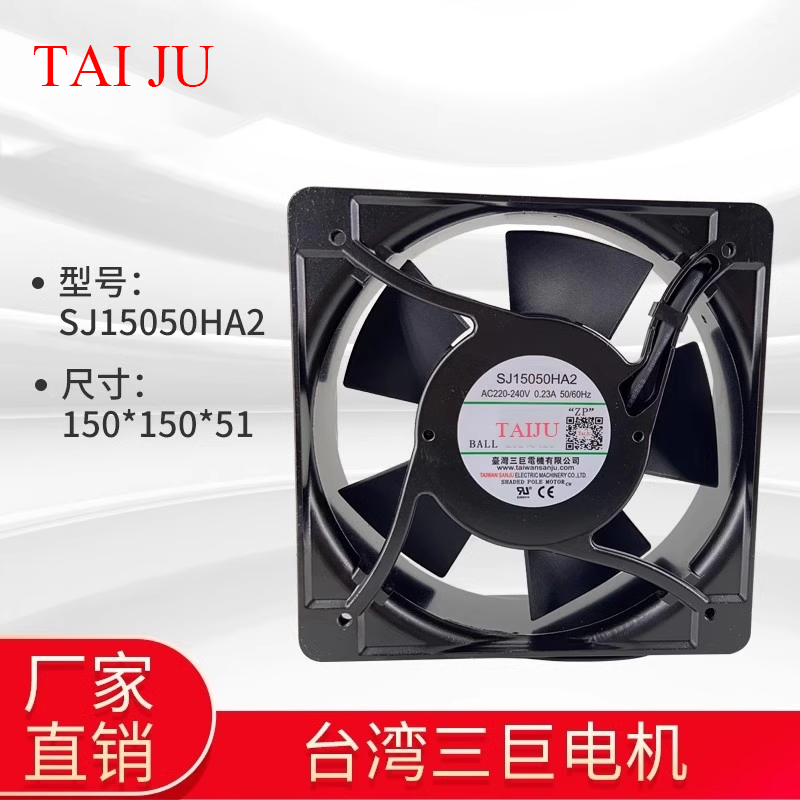 Taiwan Sanju SJ15050HA2 SJ15050HA3 220V cabinet electrical cabinet cooling fan exhaust fan