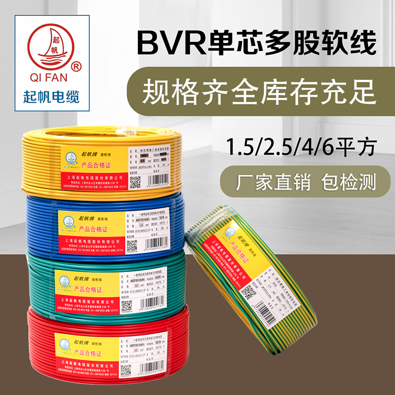 Pickup wire 2 5 4 national standard household copper wire 1 5 6 10 square BVR multi - shares household pure copper core soft wire