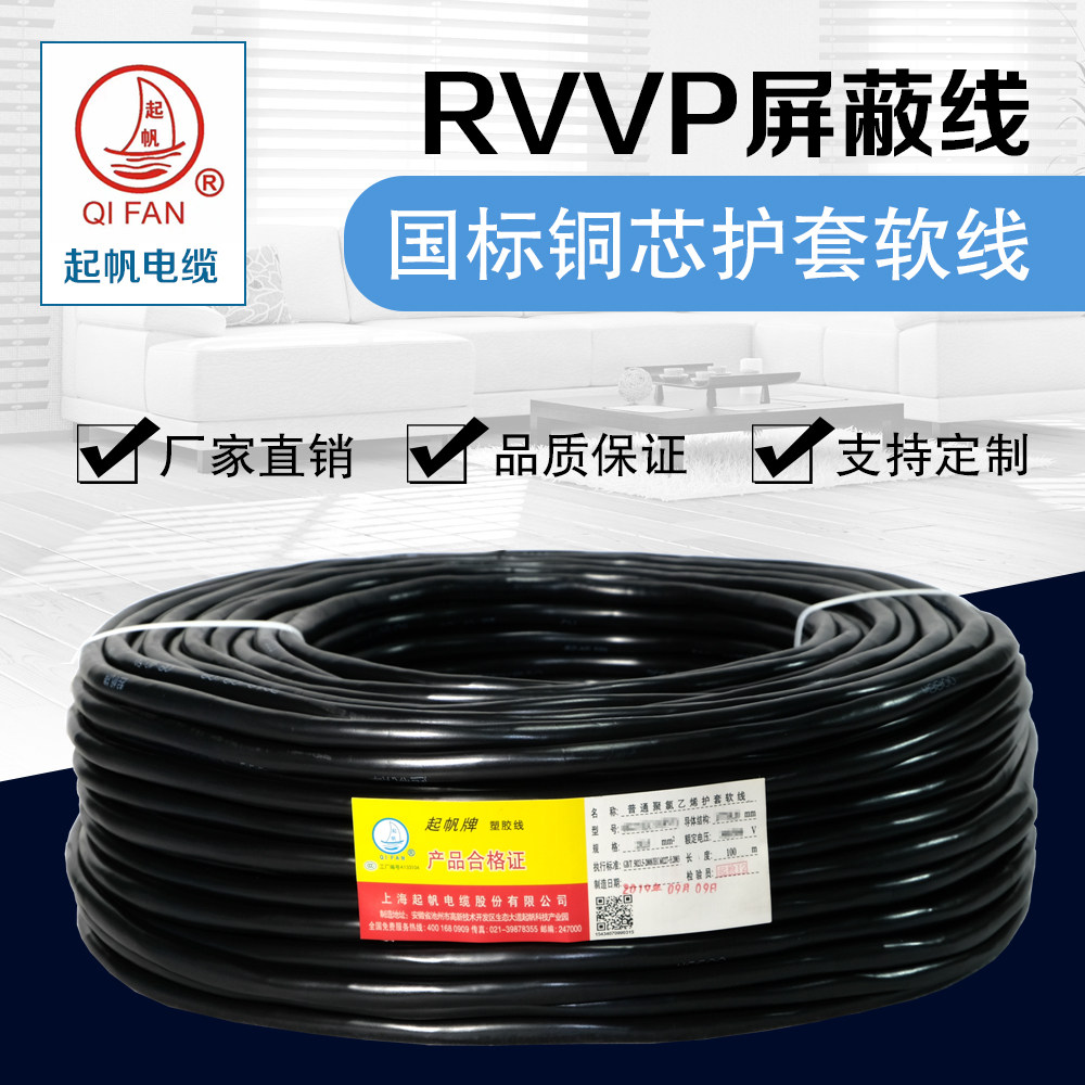 Sail cable RVVP2 core 0 3 0 4 0 5 0 75 1-6 square shielded wire signal line 100 meters