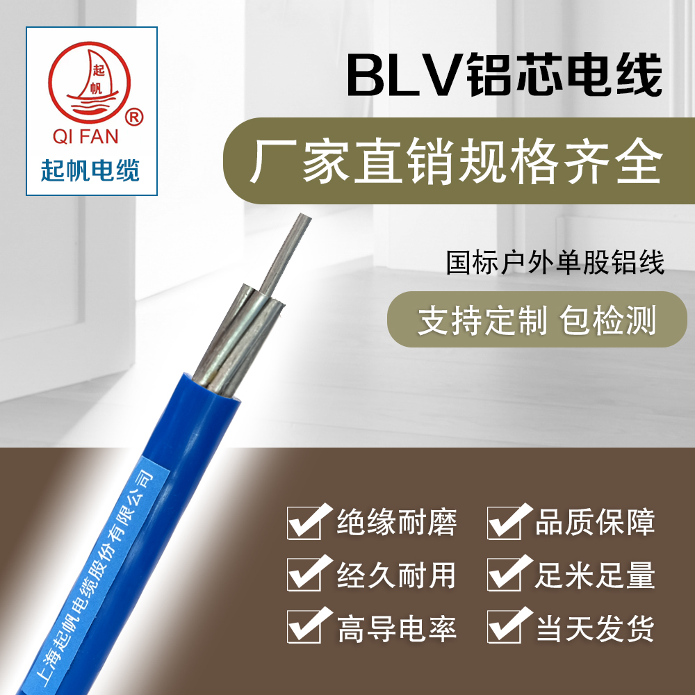 Sail cable BLV aluminum core single-strand wire 16 10 square meters anti-aging home improvement outdoor power cord 100 meters