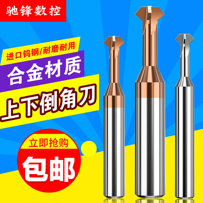 Tungsten steel upper and lower chamfered knife 90 degrees hard alloy positive reverse and inner and outer 45 degrees chamfered aluminium steel with numerical control knife 68