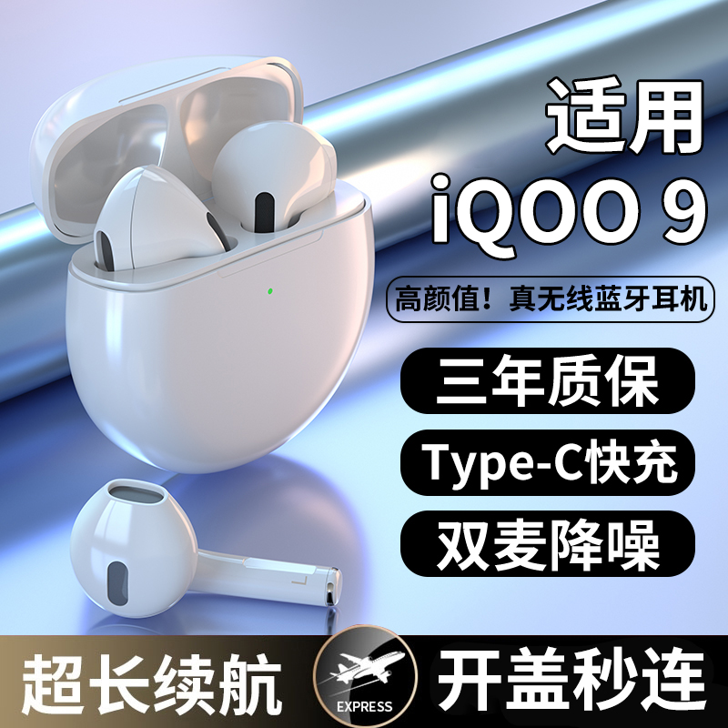 Wireless Bluetooth headphones suitable for vivo iqoo9 8 Love cool neo5 in-ear style 2022 new noise reduction iqoo z5z3u3 men's girl money iq7 mobile phone